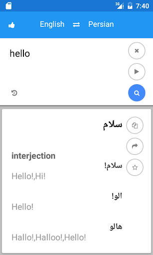 Android application Persian English Translate screenshort