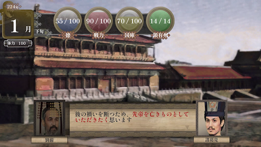 王天国家 -三国志 国家経営SLG- Screen 2