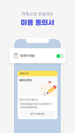 그루머노트 - 세상에서 가장 쉬운 애견 미용 예약 관리 Screen 3