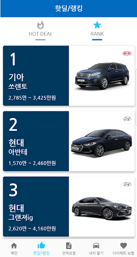 링크오토- 신차구매 필수앱 렌트,리스,현금,할부 비교견 Screen 3