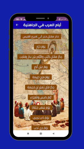 ايام العرب في الجاهلية Screen 3