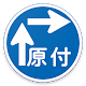 Road Signs in Japan विंडोज़ पर डाउनलोड करें
