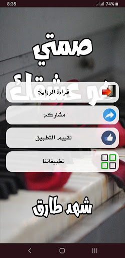 رواية صمتي هو عشقك Screen 2