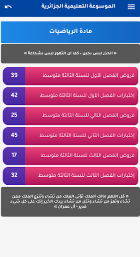 موسوعة فروض وإختبارات 3 متوسط Screen 2