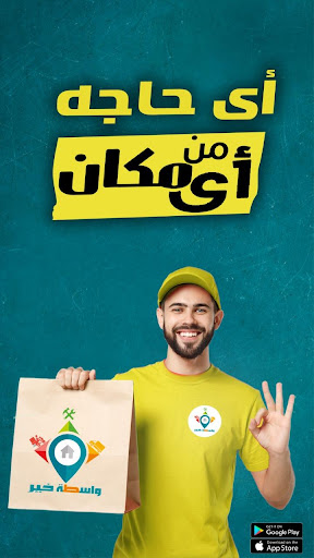 Android application واسطة خير screenshort