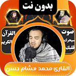 Cover Image of Download القران بصوت محمد هشام بدون نت  APK