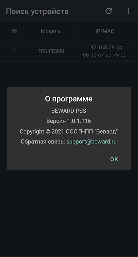 Android application Beward PSS screenshort