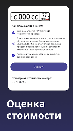 Numpl: номера на авто screenshot 15