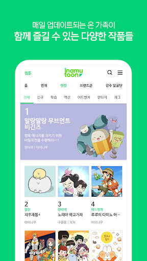 아이나무툰 - inamutoon Screen 2
