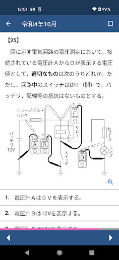 Android application 公論出版－自動車整備士３級ガソリン 回数別問題集 令和５年版 screenshort