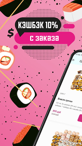 Android application Галерея Суши - доставка еды screenshort