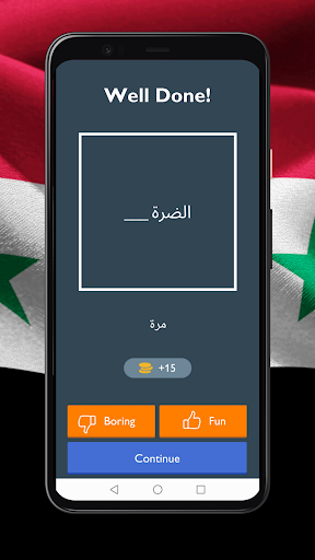 احزر الامثال | امثال سورية Screen 2