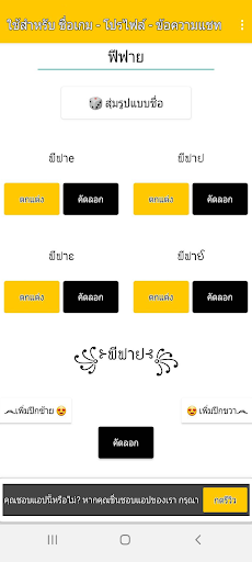 Android application SUDKOOL ตั้งชื่อเกม อักษรจ๊าบ screenshort