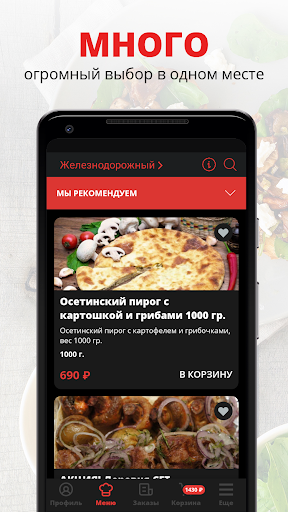 Android application The Мясо screenshort