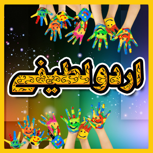 Urdu Lateefay 1.1 Icon