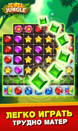 Game screenshot Драгоценности Джунгли hack