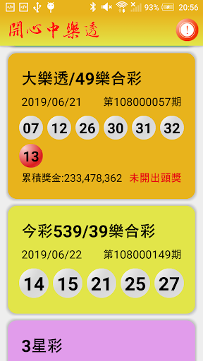 開心中樂透 Screen 2