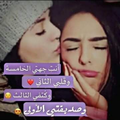 كلام معبر عن الصداقه - AppWisp.com