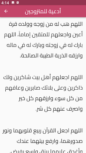 الدعاء للمتزوجين Screen 3