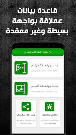 من معي ؟ دليل الهاتف السعودي Screen 2