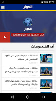 screenshot of Alhiwar TV