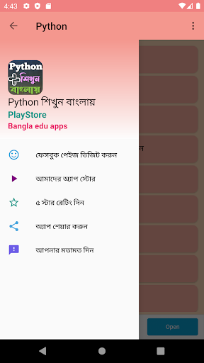 Python শিখুন বাংলায় Screen 2