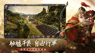 Game screenshot 新三國 漢室復興 apk download