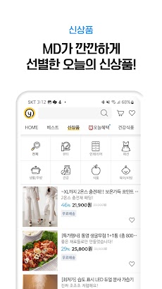 옐로우쇼핑 - 최저가, 공동구매앱, 소셜커머스のおすすめ画像5