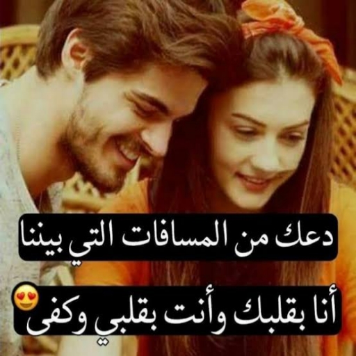 كلمات حب ومشاعر صادقة بدون نت logo