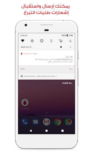 بنك الدم ليبيا Screen 2