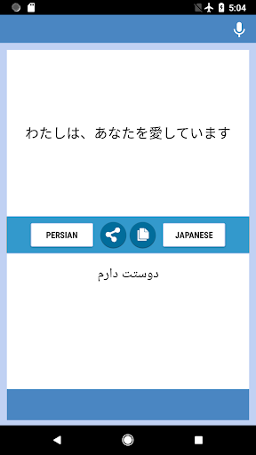 Persian-Japanese Translator Screen 2