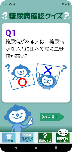 糖尿病を知る Screen 3