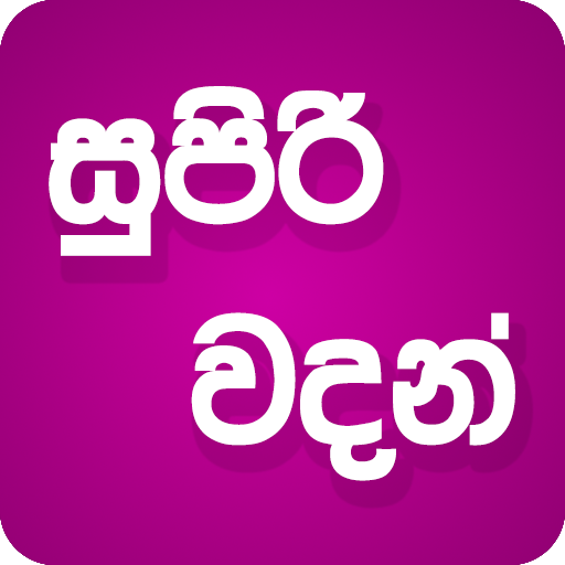 Supiri Vadan Super Quotes logo