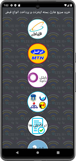 Android application خرید سریع شارژ، اینترنت و قبض screenshort