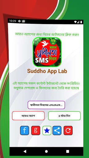 স্বাধীনতা দিবসের স্ট্যাটাস Screen 2