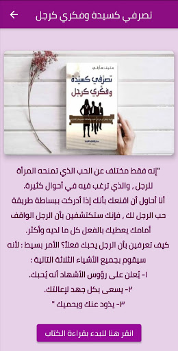 تصرفي كسيدة وفكري كرجل Screen 2