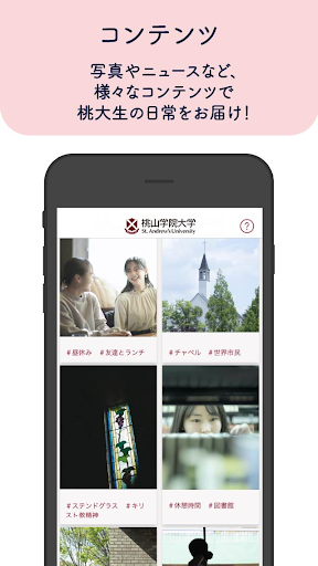 桃山学院大学　大学案内アプリ Screen 3