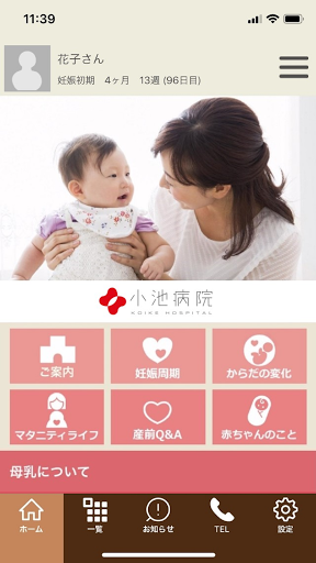 Android application 小池病院 screenshort