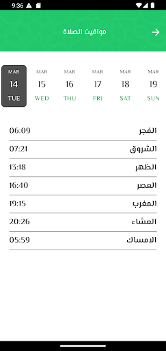 طريق المسلم Screen 3