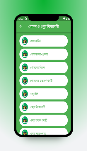 ইসলাম শিক্ষা | নামাজ শিক্ষা Screen 3