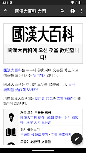 Android application 國漢大百科(국한대백과) screenshort