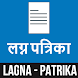 Lagna Patrika Card Maker