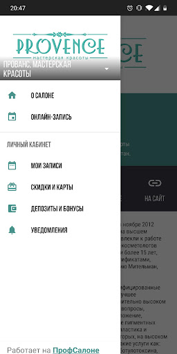 Прованс – мастерская красоты Screen 2