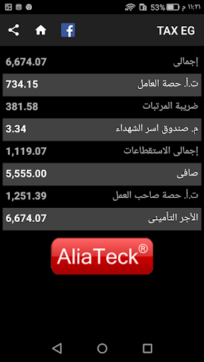 TAX EG Screen 3