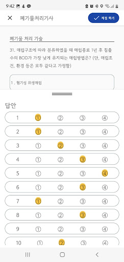 패스클 - 폐기물처리기사 Screen 3