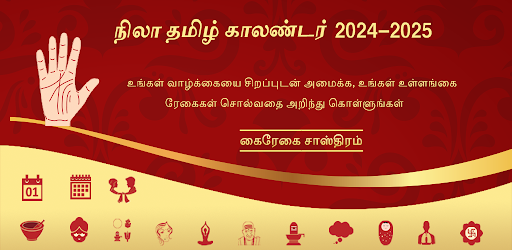 Nila Tamil Calendar Screen 2