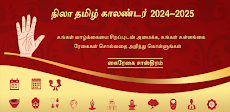 Nila Tamil Calendarのおすすめ画像2