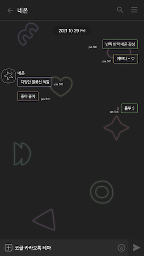 카카오톡 테마 - 네온톡_컬러풀 Screen 3