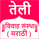 Download Teli Vivah Sanstha - Matrimony Install Latest APK downloader
