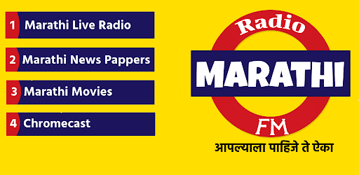 Android application Marathi Radio Stations screenshort